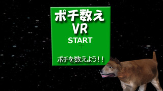 ポチ数えVR screenshot1
