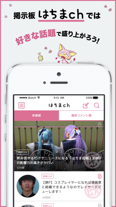 はちまApp ゲーム系まとめや旬な時事ネタ等ニュース・掲示板のおすすめ画像3