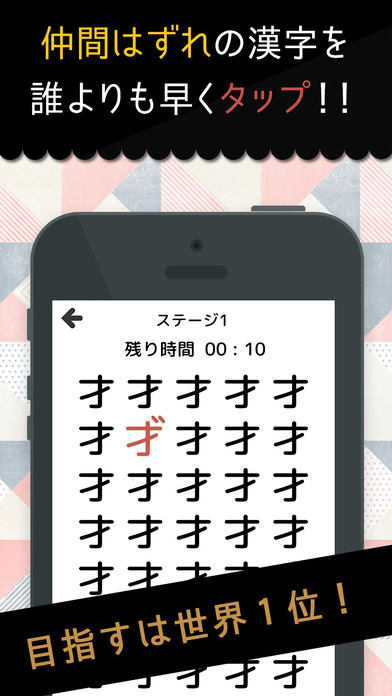 間違い漢字探しパズル - 暇つぶし脳トレI... screenshot1