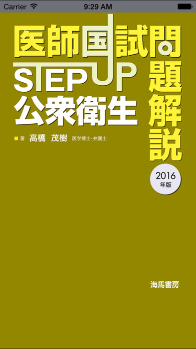 STEP UP公衆衛生2016 screenshot1