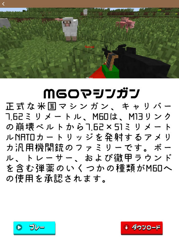 ガン MOD – リアリティガンMods for マインクラフトゲームPC (Minecraft) ガイド版のおすすめ画像1