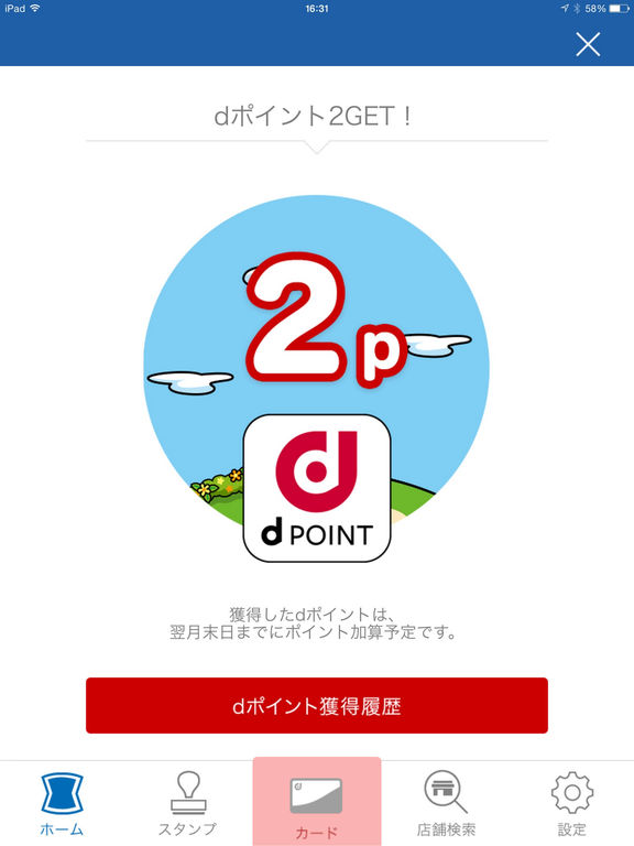iPad スクリーンショット 4