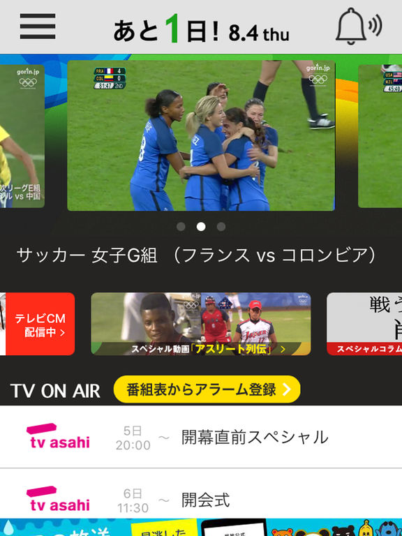 リオオリンピック民放公式アプリ gorin.jpのおすすめ画像1