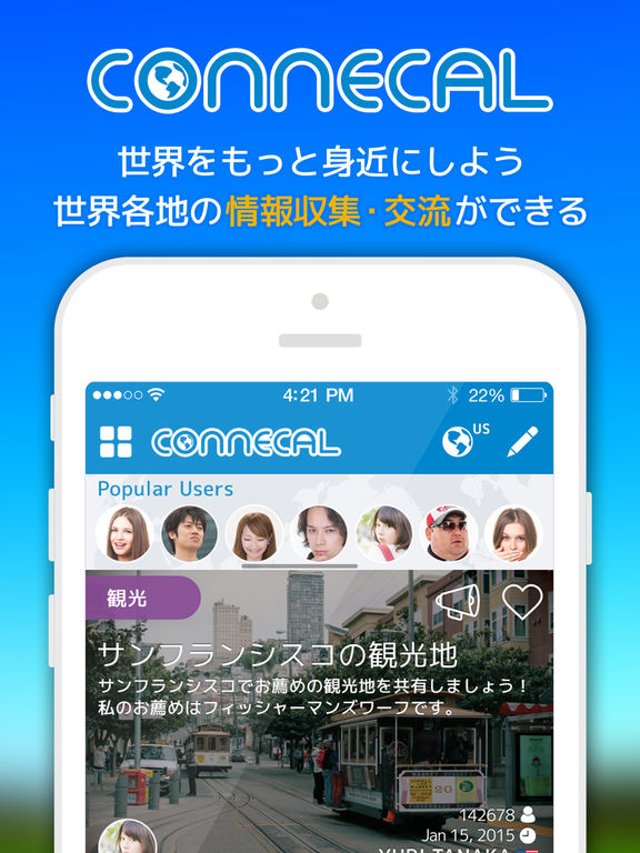 Connecal / 世界中の人と交流できるSNSのおすすめ画像1