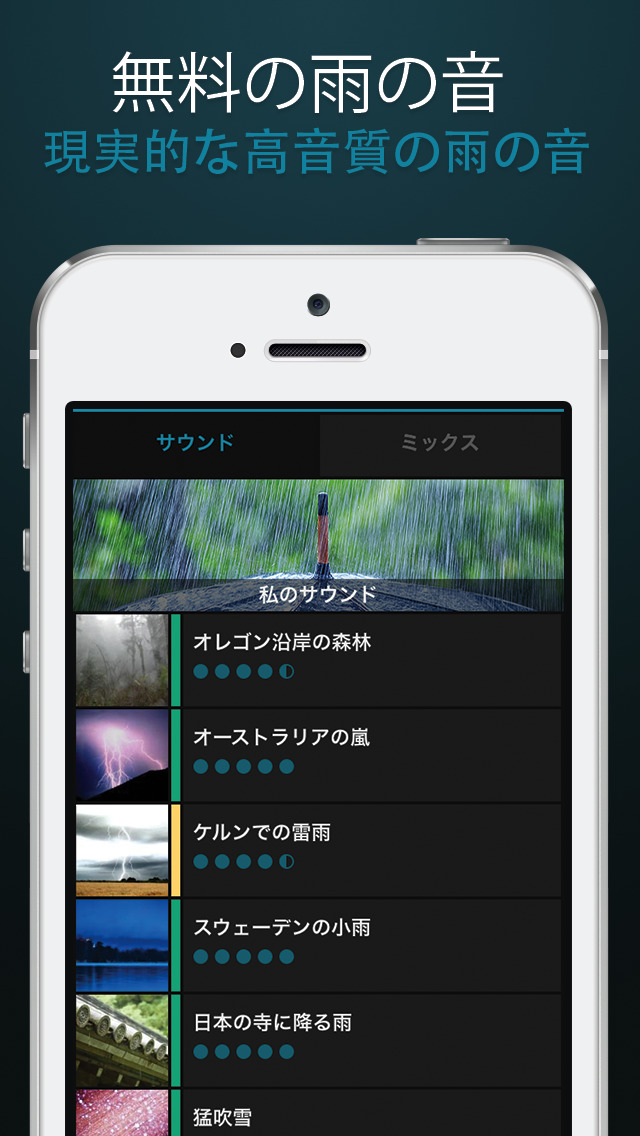Free Rain Sounds: 無料の... screenshot1