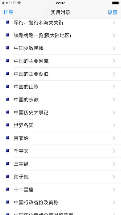 中文実用付録 screenshot1