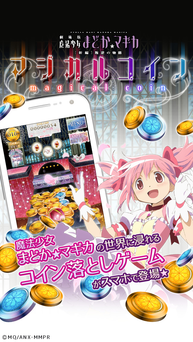 まどかマギカ マジカルコイン1