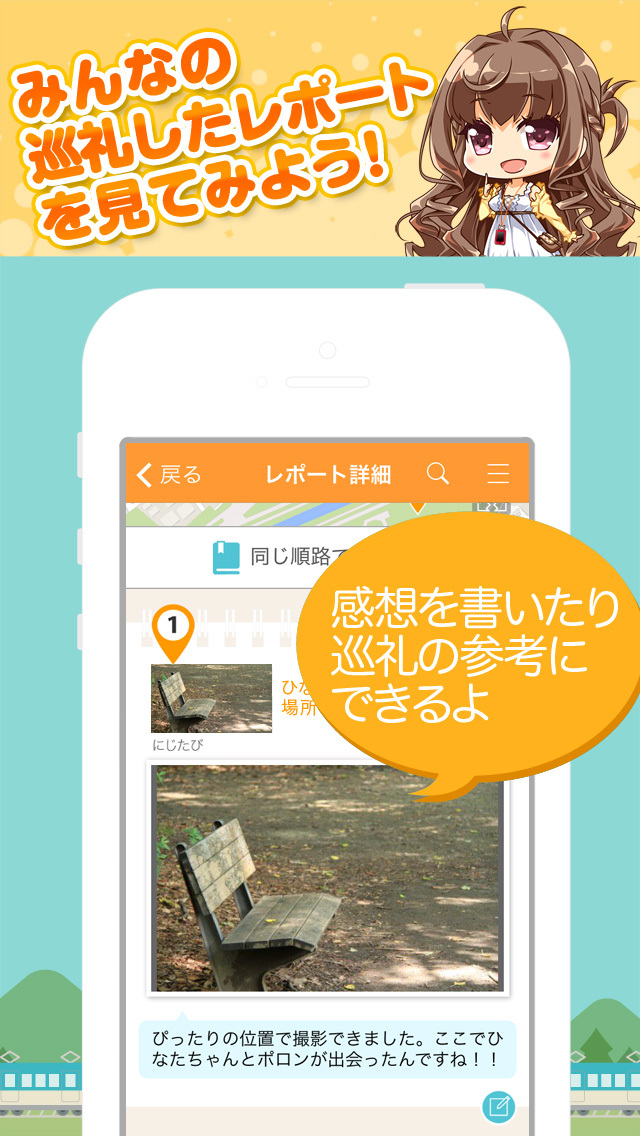にじたび - アニメの聖地巡礼アプリのおすすめ画像4