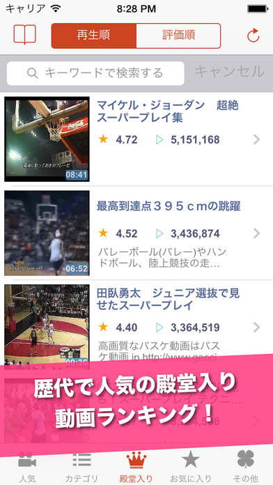 バスケ動画 - BasketTube バスケットボールの動画が無料で見れるアプリのおすすめ画像5