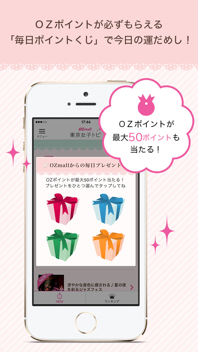 東京女子トピ-OZmall screenshot1