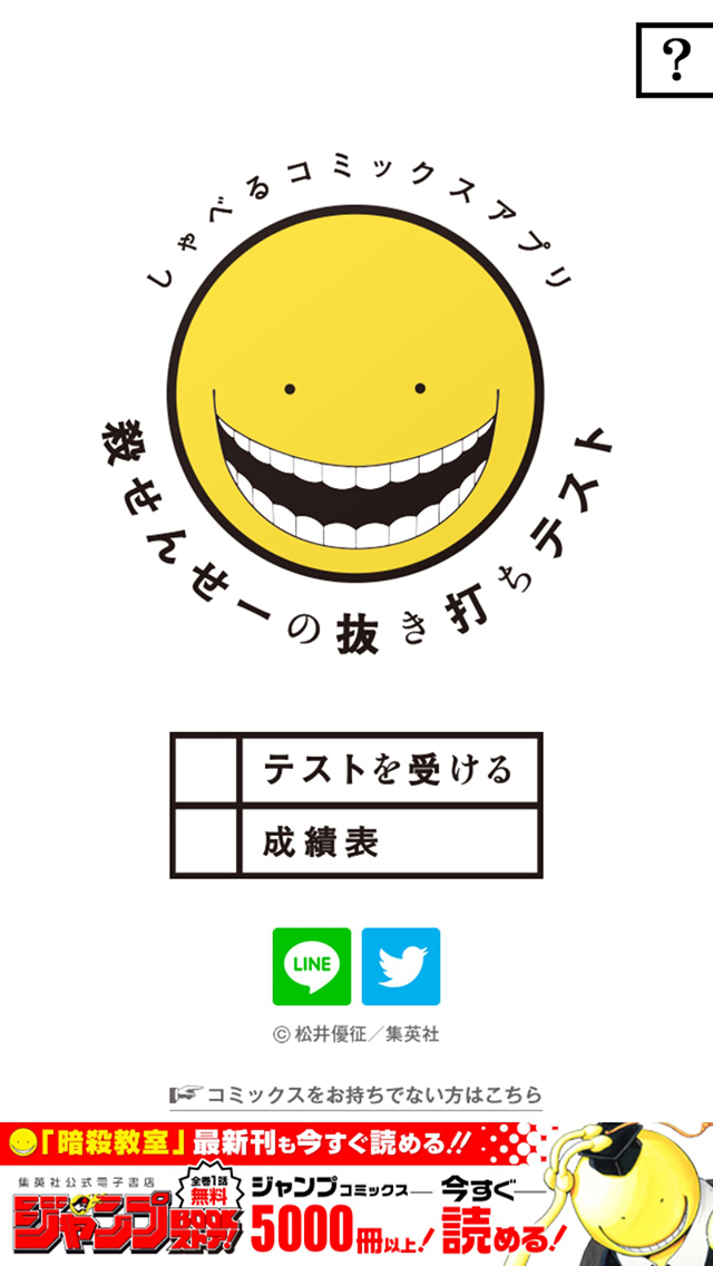 しゃべるコミックスアプリ「殺せんせーの抜き... screenshot1