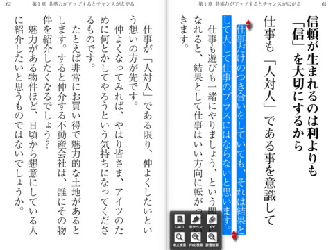 共感力～人との出会いを奇跡に変える～のおすすめ画像2