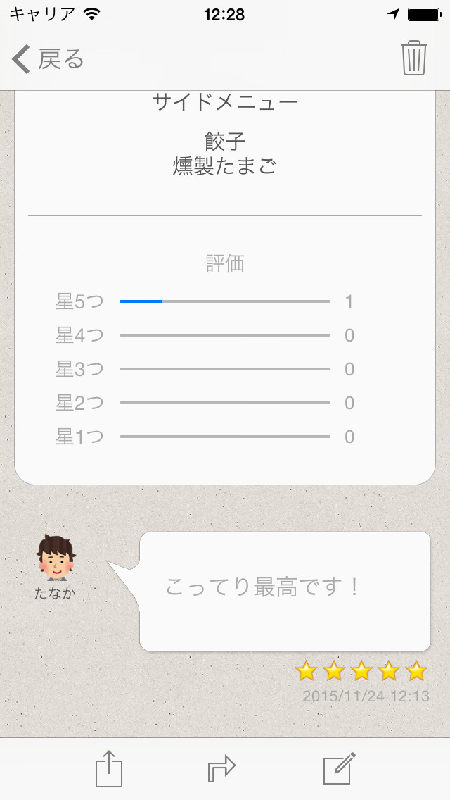 ラーメン店レビュー情報共有マップくん screenshot1