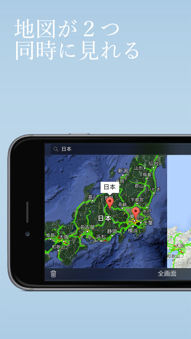 Duet Maps - 世界地図二画面構成 screenshot1