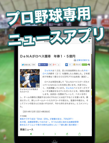 日刊プロ野球 - プロ野球速報が見れるニュースアプリのおすすめ画像1