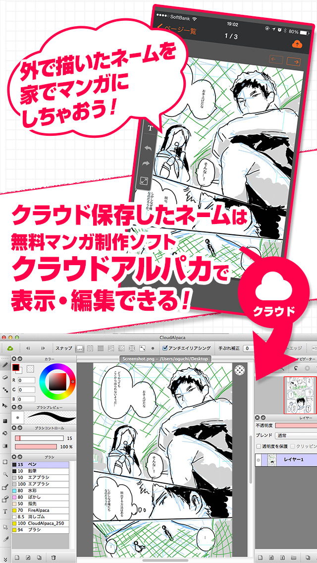 マンガネーム～漫画・コミック作成の無料ペイ... screenshot1