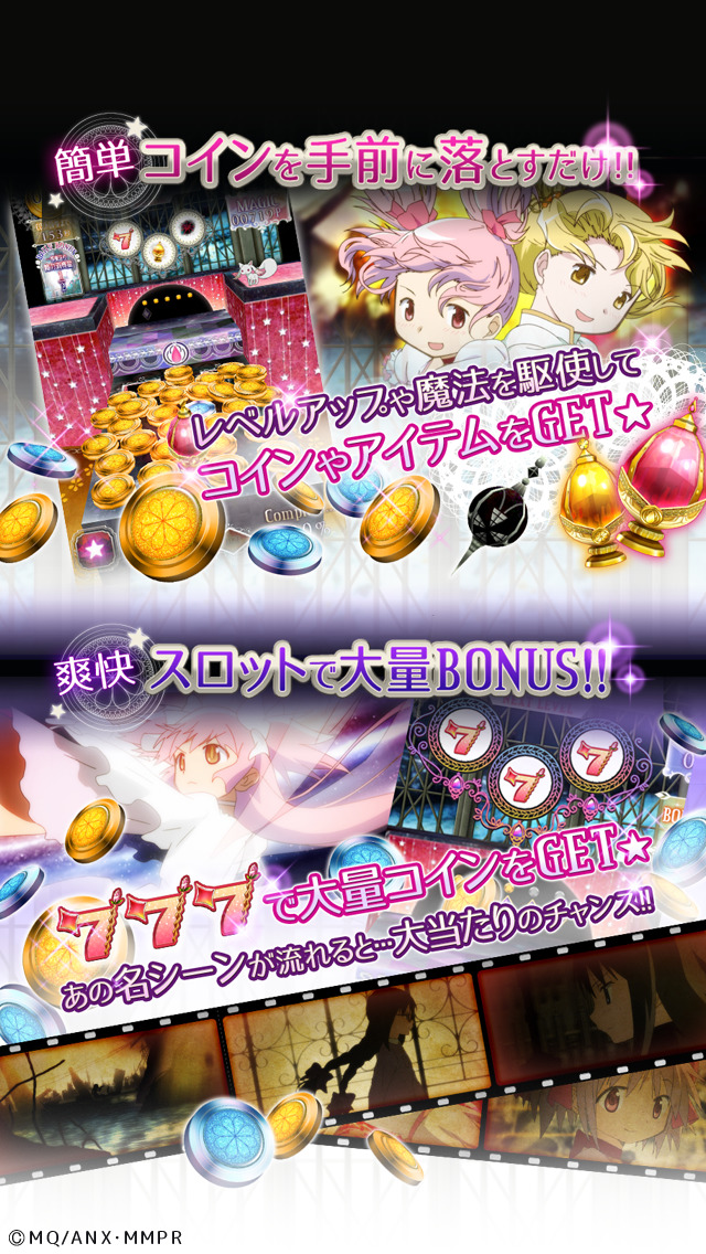 まどかマギカ マジカルコイン2