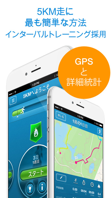 走破 5KM!：Red Rock Apps社製トレーニング計画・GPS&ランニング情報アプリのおすすめ画像2