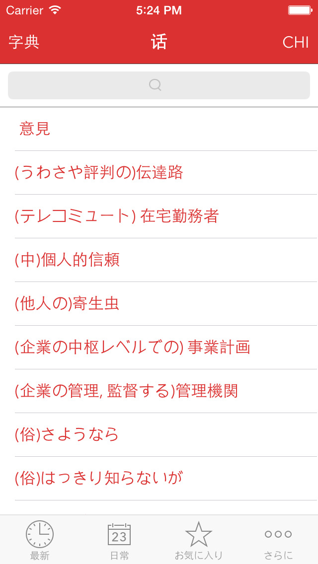 Verbis Dictionary -日本... screenshot1