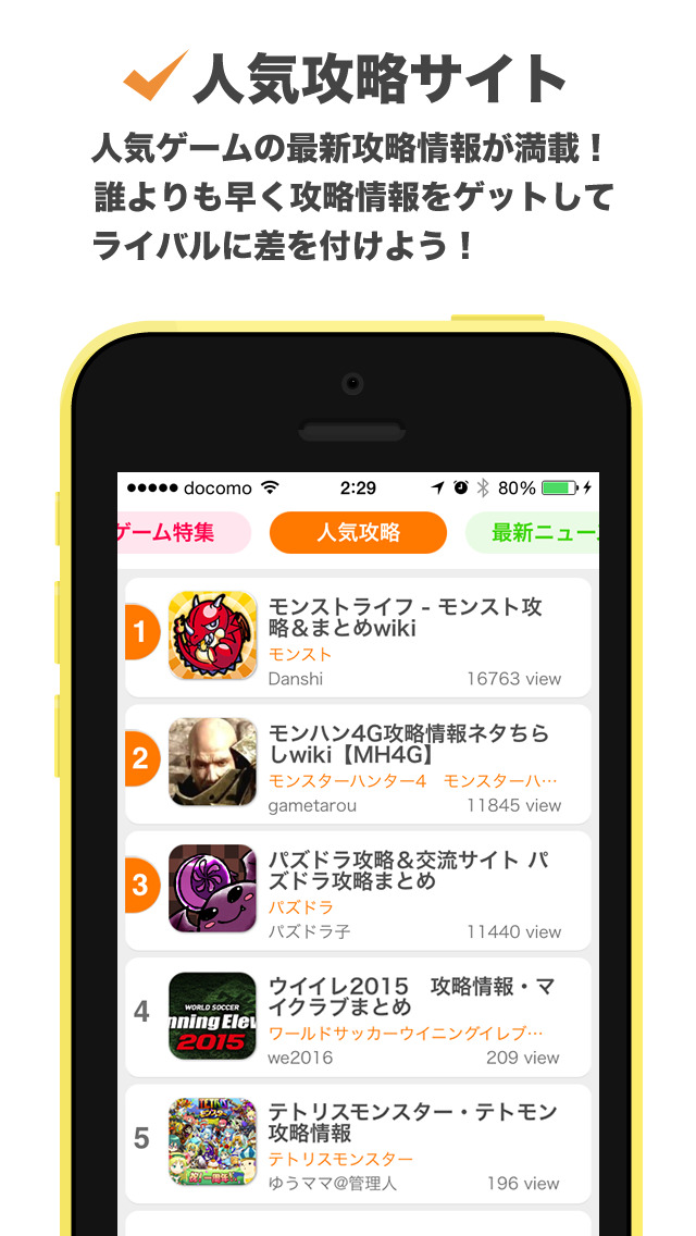 ゲーム攻略完全図鑑 Iphoneアプリ Applion