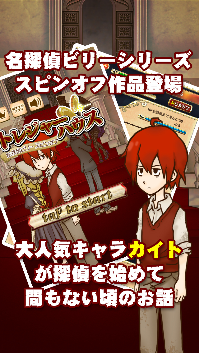 トレジャーハウス〜アイテム探しアドベンチャー〜