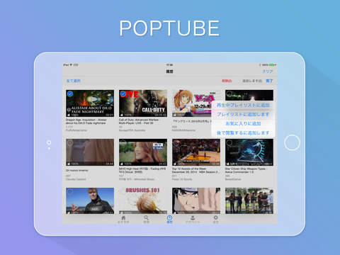 PopTube Free – 最高のYouTube音楽と動画再生プレーヤーのおすすめ画像2