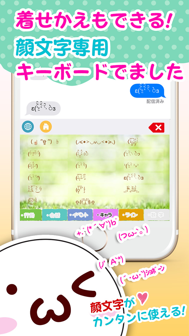 顔文字キーボードfor iOS8〜かわいいカスタムキーボード〜のおすすめ画像1