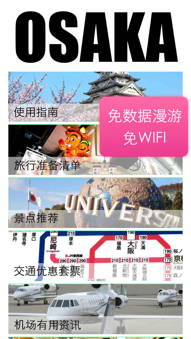 大阪自由行地图 大阪离线地图 大阪地铁 大... screenshot1
