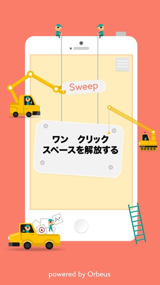 Sweepのおすすめ画像1