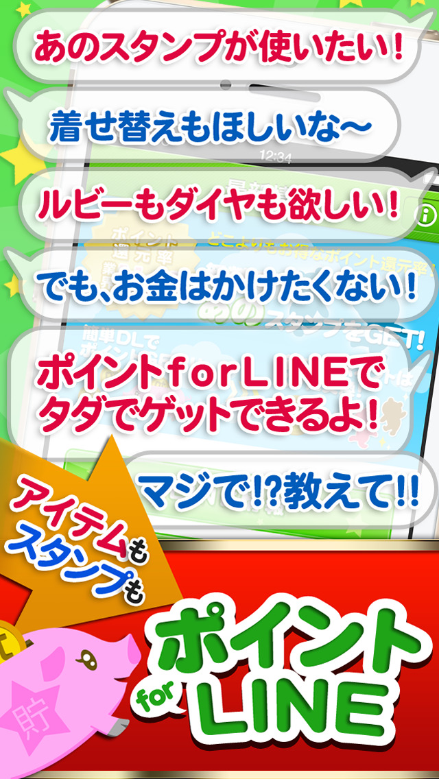 ポイントforLine - POINE/稼げる無料アプリのおすすめ画像4