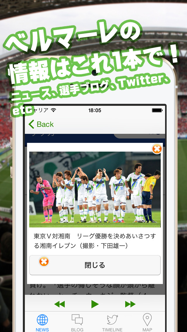 Jリーグリーダー for 湘南ベルマーレ screenshot1