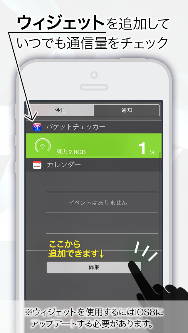 パケットチェッカー　-通信料チェッカー- screenshot1