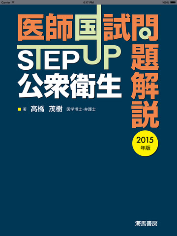 STEP UP公衆衛生2015のおすすめ画像1