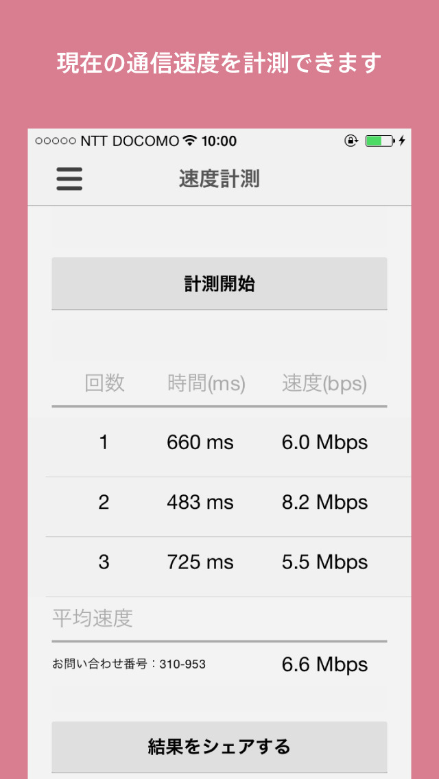 ServersMan SIM LTE用速度制御アプリのおすすめ画像5
