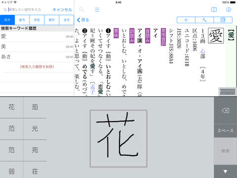 iPad スクリーンショット 2