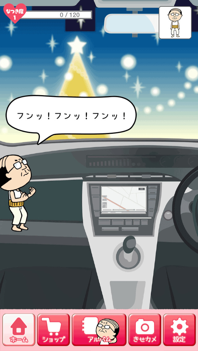 車の妖精 エコドラおやじ screenshot1