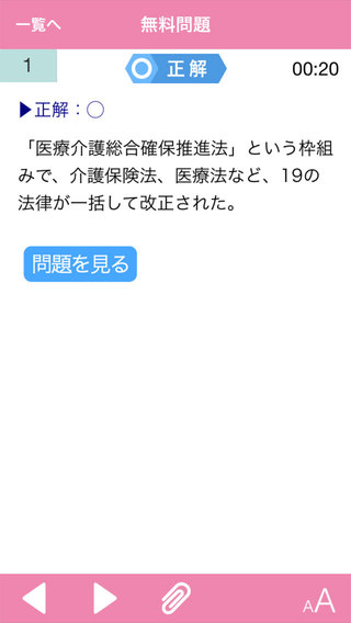 ケアマネジャー試験一問一答＋模擬問題2015のおすすめ画像3