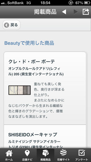 花椿 for iPhone/ iPadのおすすめ画像5