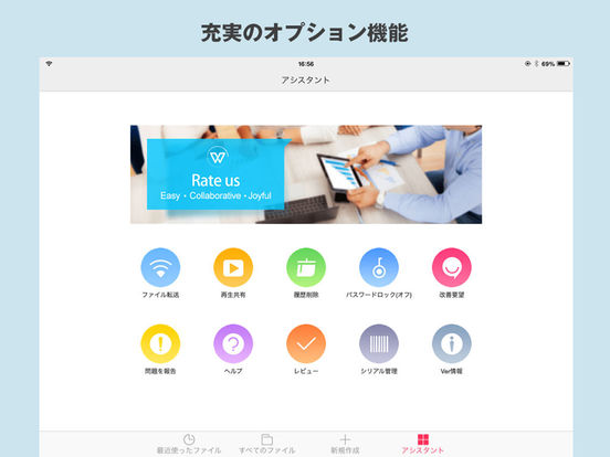 KINGSOFT Office（WPS Office）のおすすめ画像4