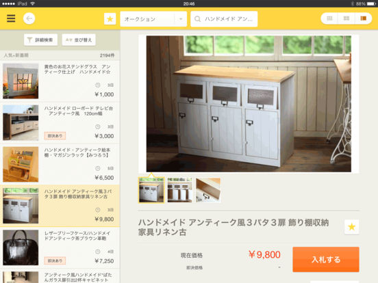 ヤフオク! 入札無料 Yahoo! JAPANが運営する日本最大級のネットオークションのおすすめ画像4