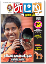 ChuttiVikatan