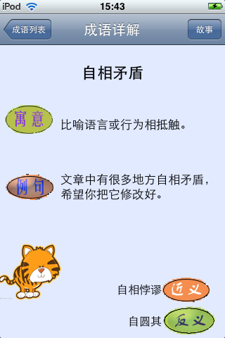 Chinese Idioms free app screenshot 4