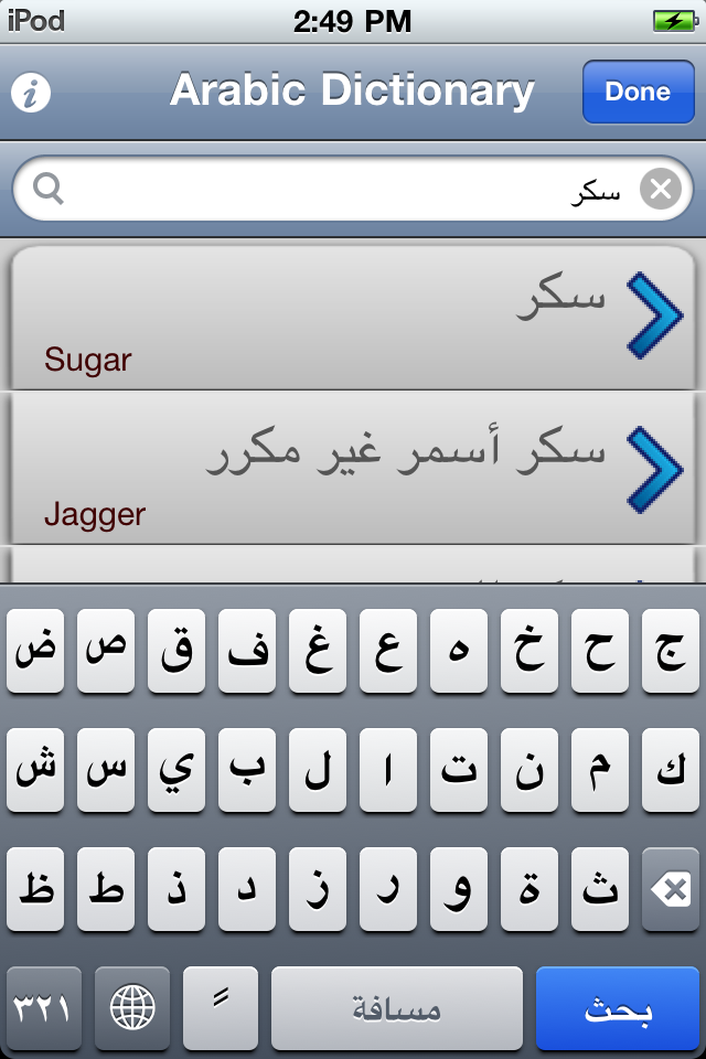 Arabic To English Dictionary free app screenshot 2