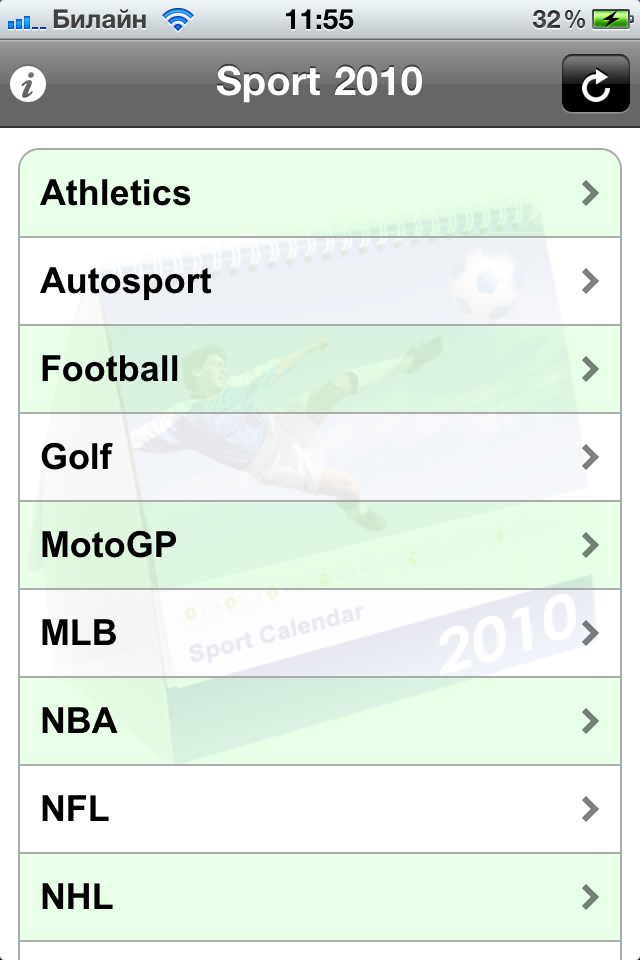 Sport Calendar 2010 free app screenshot 1