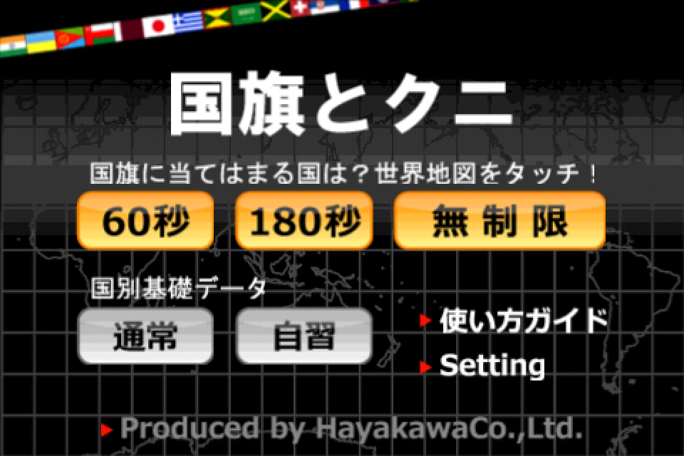 国旗とクニ