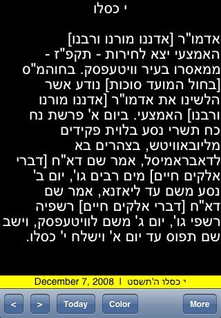 Hayom Yom (Yiddish) free app screenshot 1