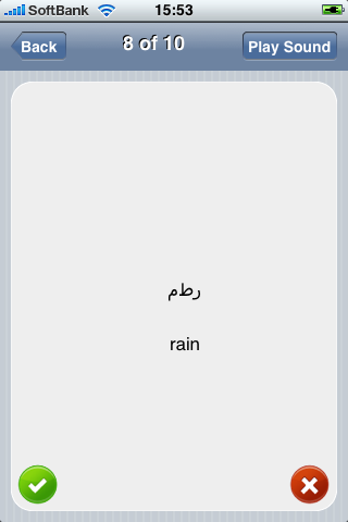 Learn Free Arabic Vocabulary - Gengo Audio Flashcards free app screenshot 3