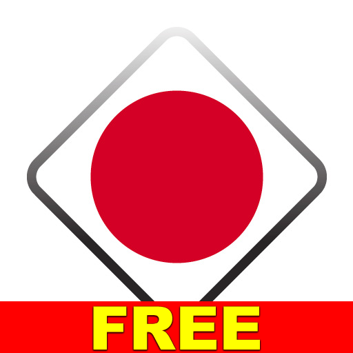 free Learn Japanese Vocabulary - Free WordPower iphone app