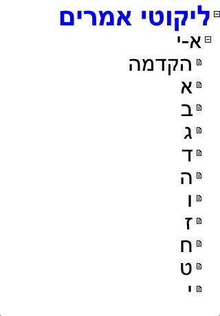 Tanya (Hebrew) free app screenshot 3