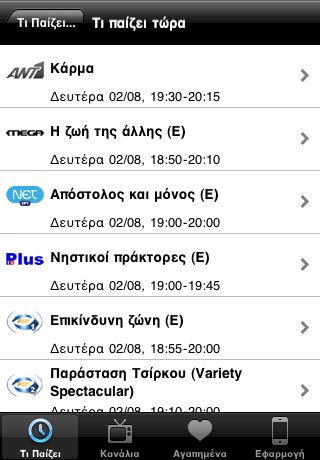 Cyprus TV Guide free app screenshot 1